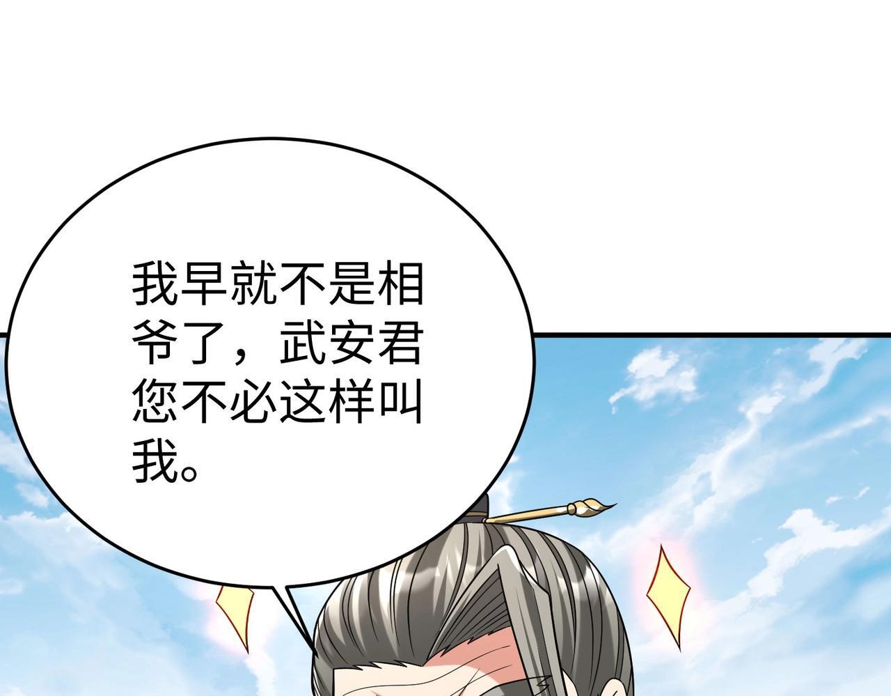 第74话 吕不韦你这也太狠了吧？！100