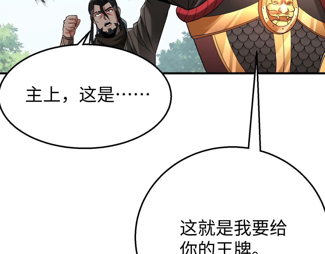 第59话 魏国？！能挡住我大秦猛士吗？35