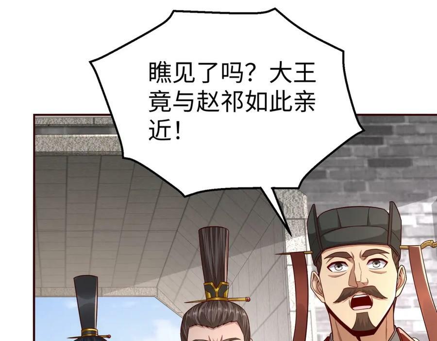 第52话 赵高登场！这个赵祁不简单！77