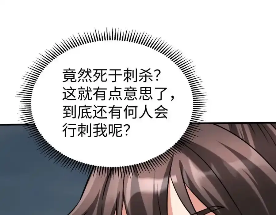 第119话 秦皇太子嬴祁，死于刺杀？！109