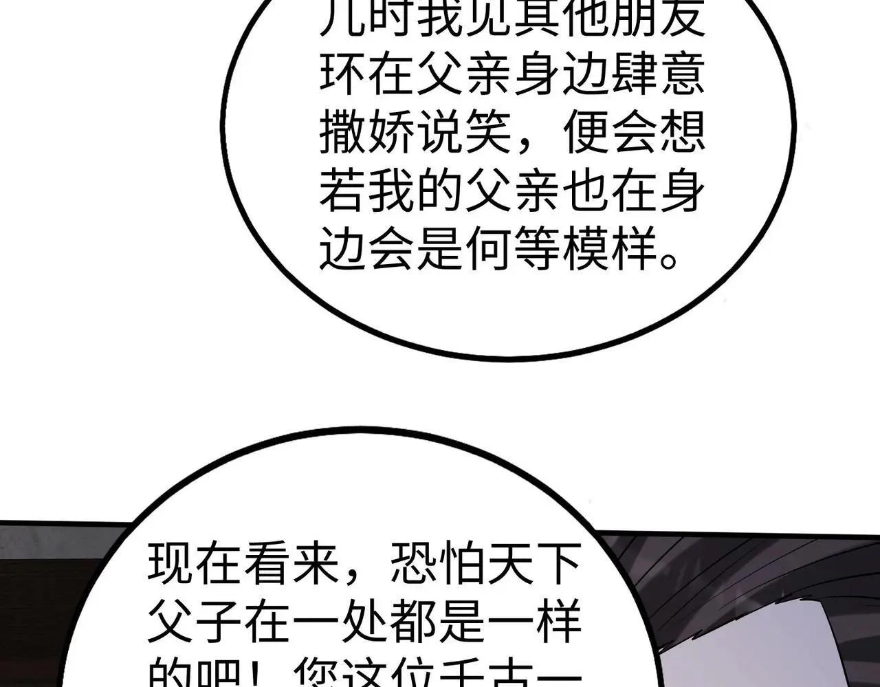 第93话 扶苏啊！你看看这大秦成了什么样子？94