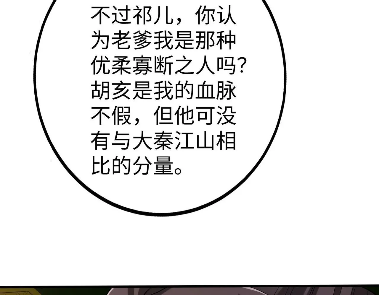 第103话 以身为饵？竟还有人想要我的命？！85