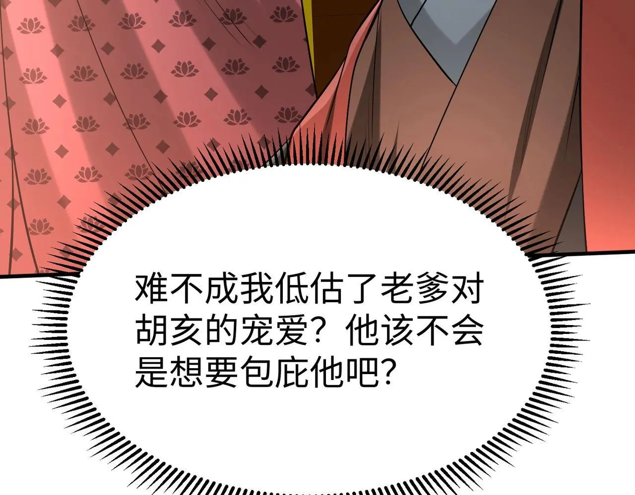 第103话 以身为饵？竟还有人想要我的命？！80