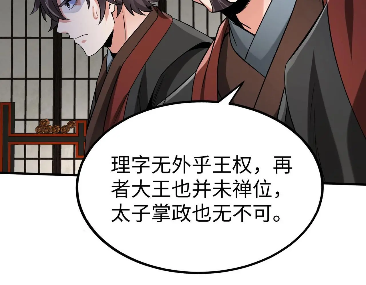 第107话 是时候把胡亥处理一下了！46