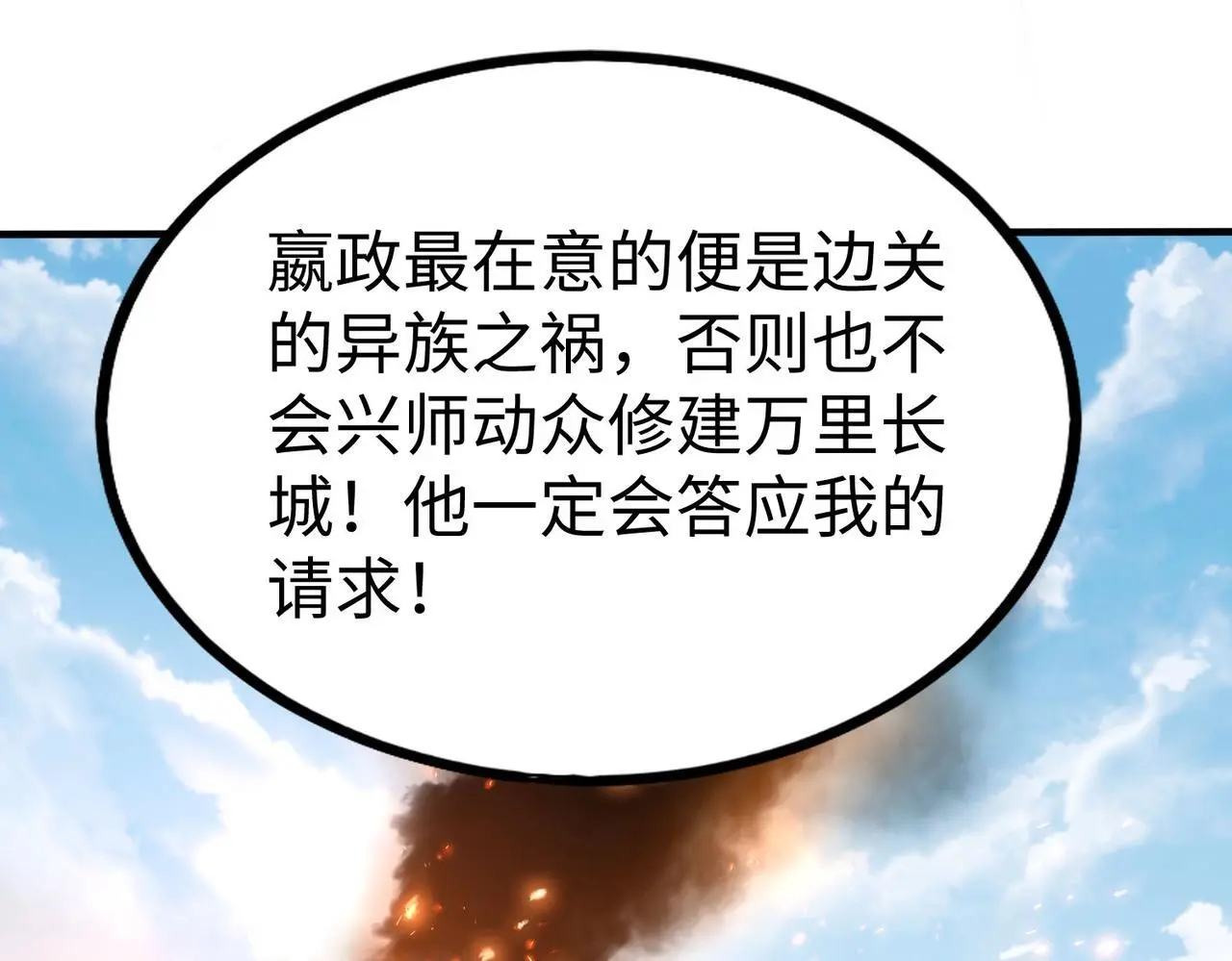 第89话 天下初定！可扶苏和胡亥之争才刚刚开始……98