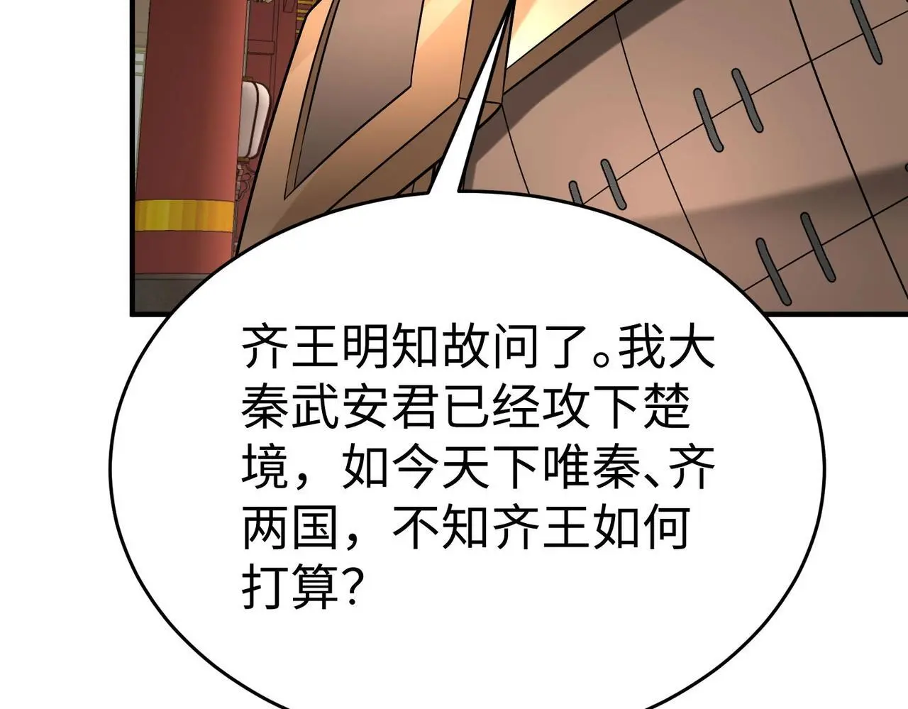第86话 想篡位？那我得先给齐王送一份大礼！78