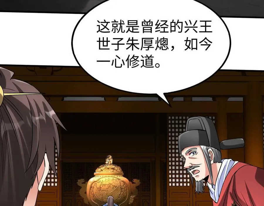 第146话 嘉靖帝想炼丹？这个我可太会了！90
