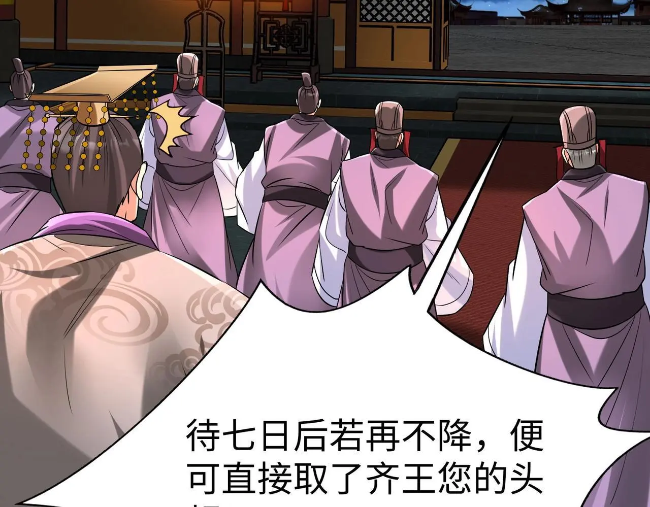 第87话 齐国？那不过是我囊中之物！78