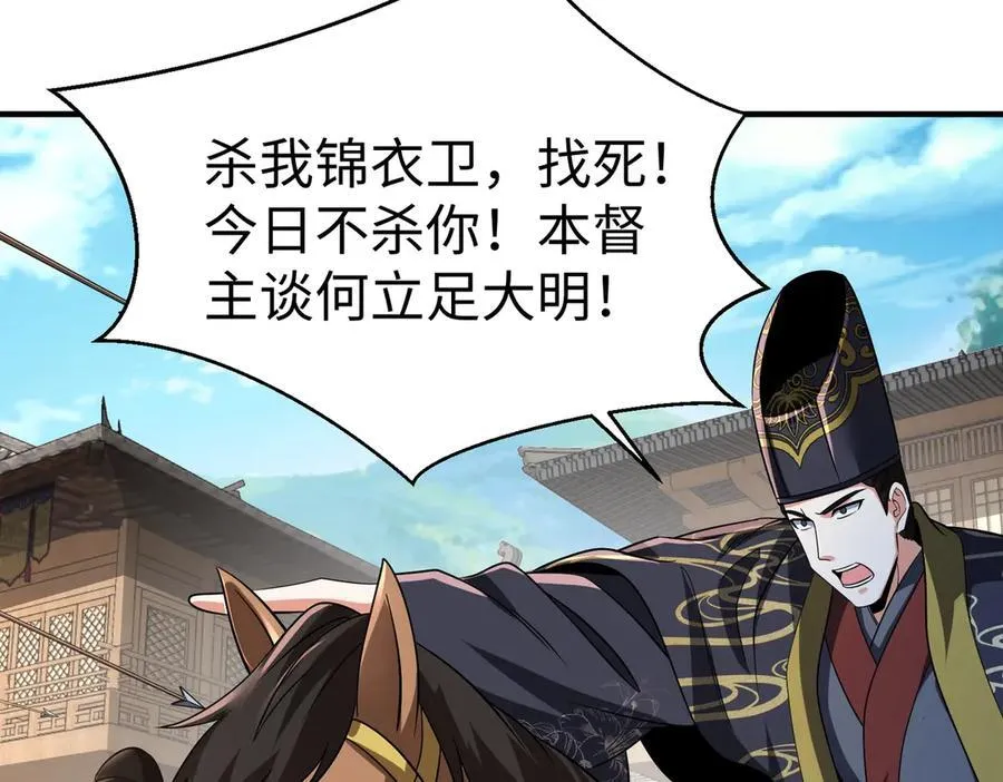 第139话 管你东厂西厂，遇上我就一个下场！23