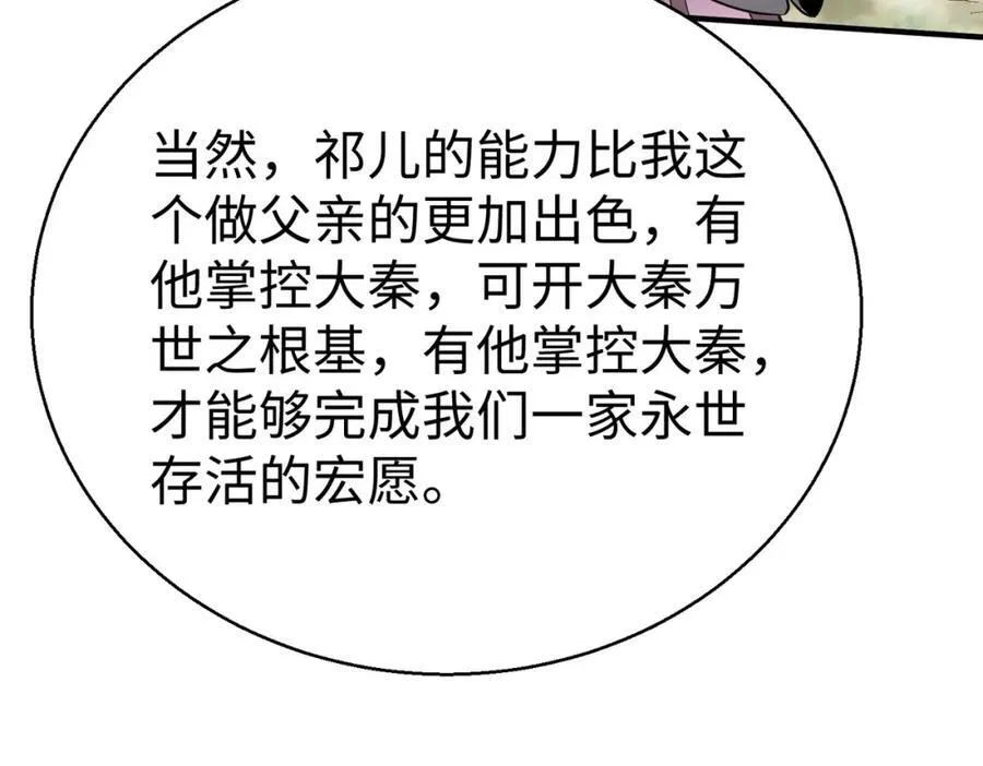 第125话 泼皮刘季，入狱三年！66