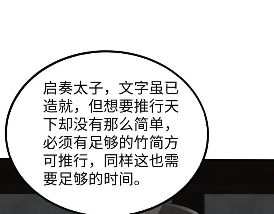 第124话 四大发明，本君都给安排上了！46