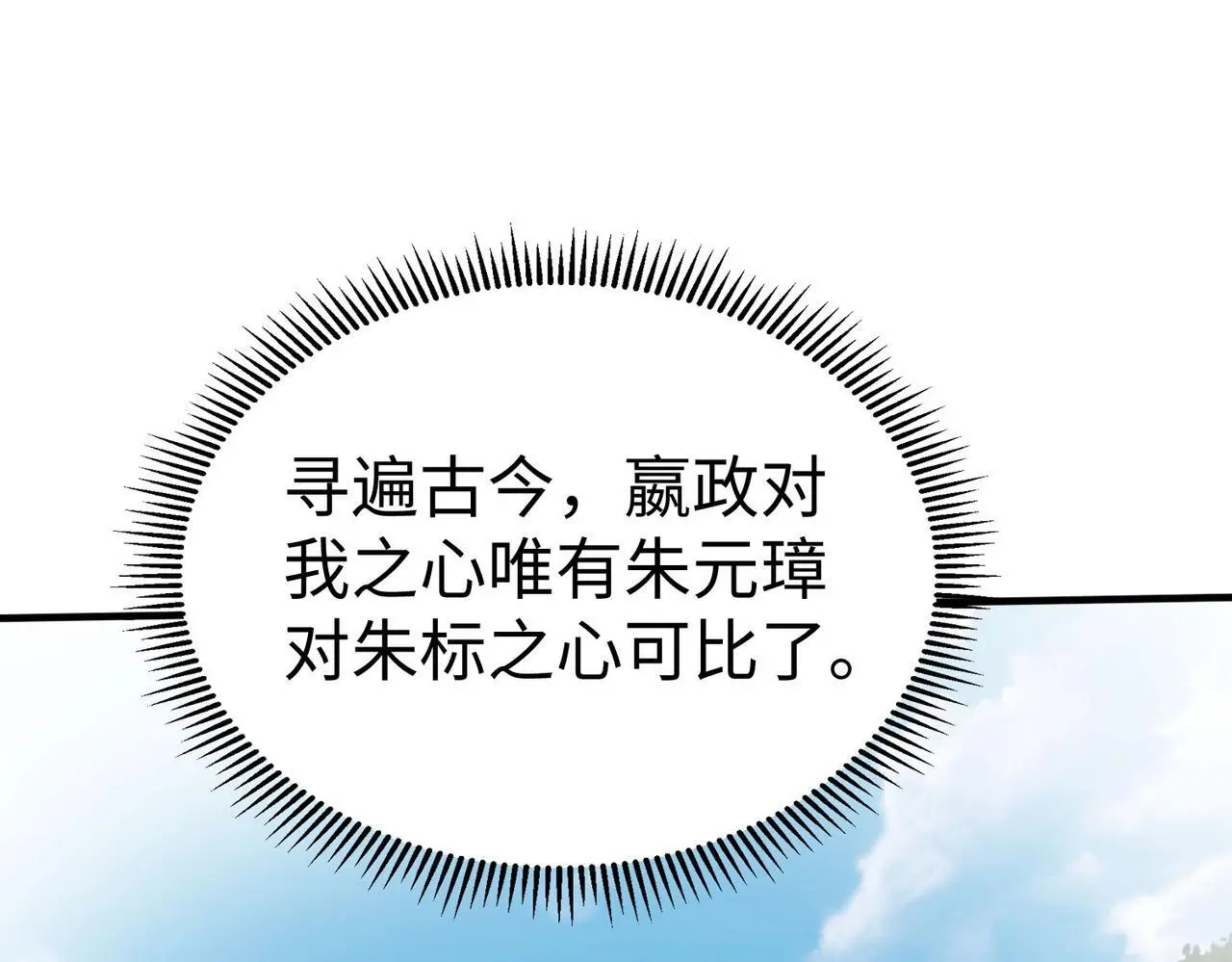 第97话 天下太平？一切才刚刚开始而已！48