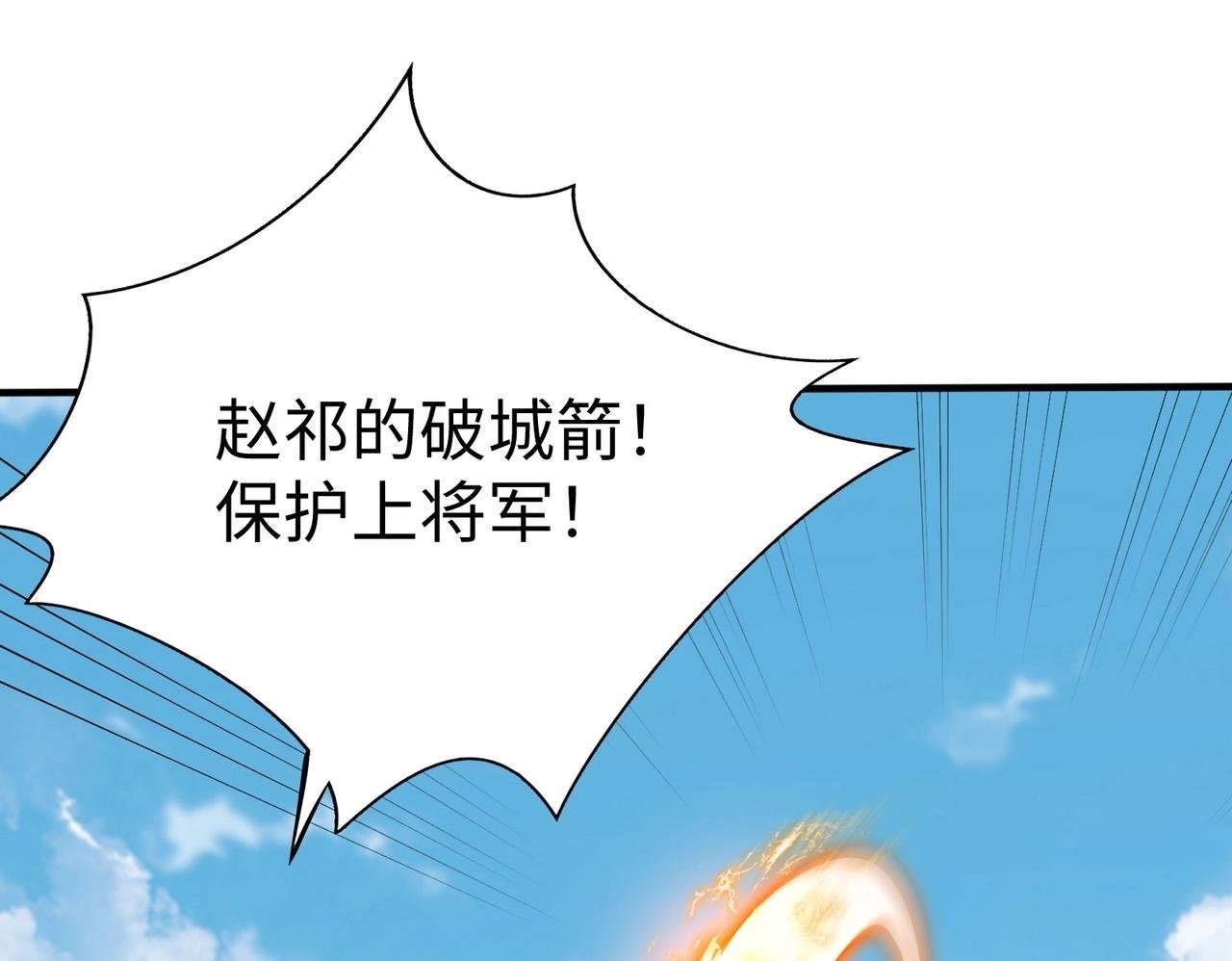 第45话 一箭破城！赵祁杀疯！99