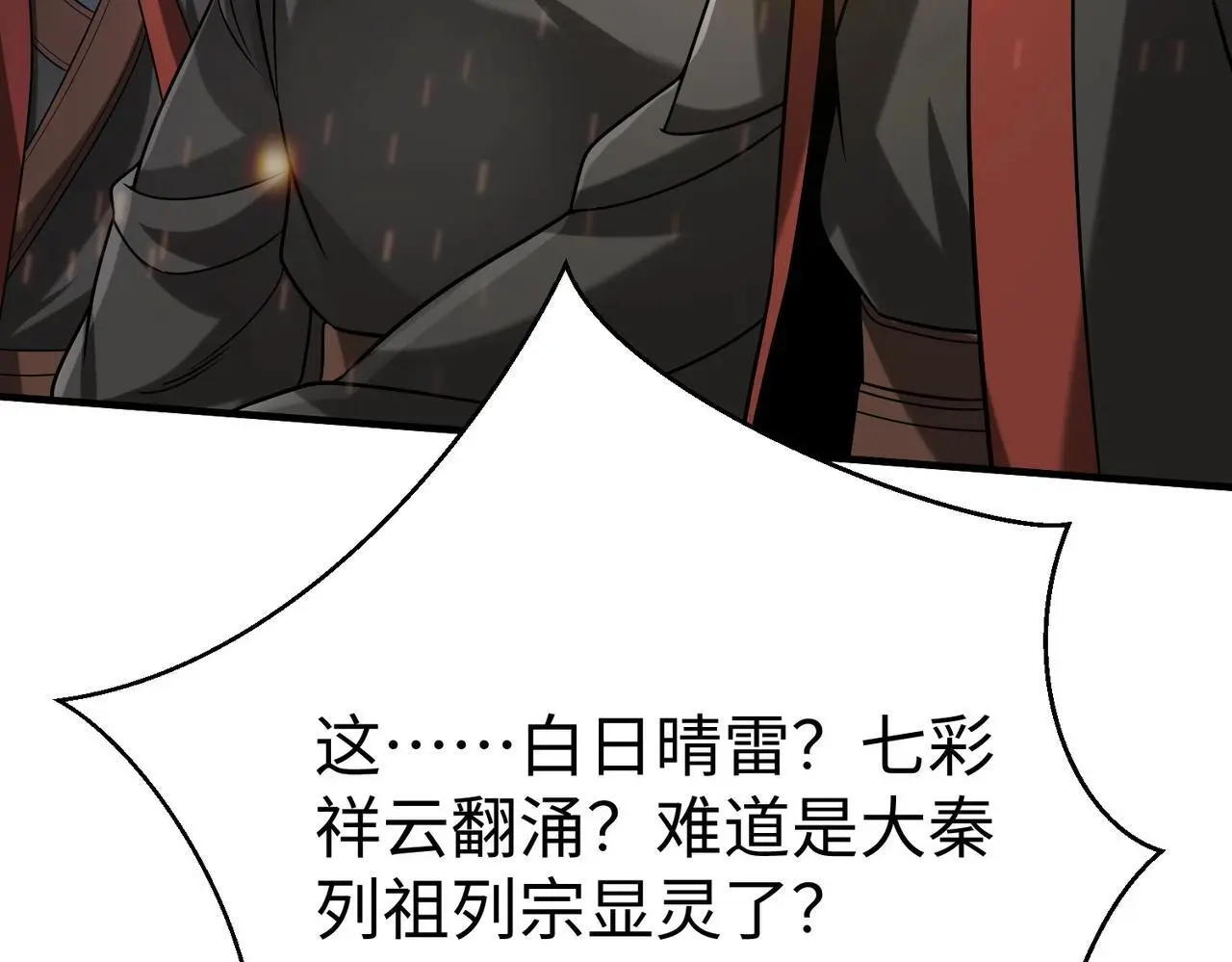第96话 神迹！从今日起我便是大秦太子！132