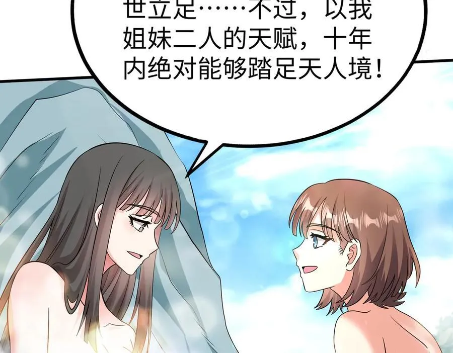 第137话 美人沐浴？我说我路过你们信吗？113