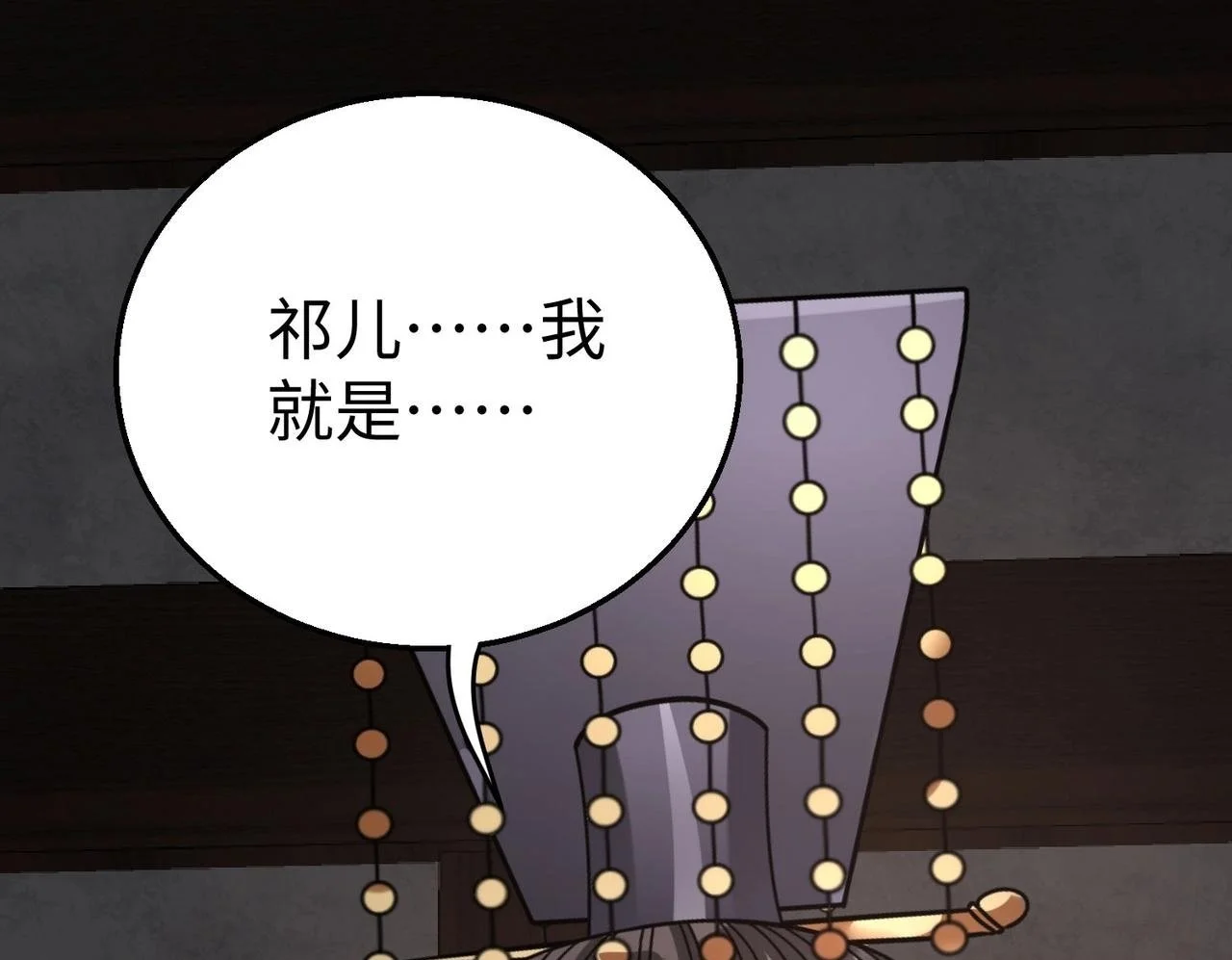 第91话 祁儿！我就是你的……父亲！127