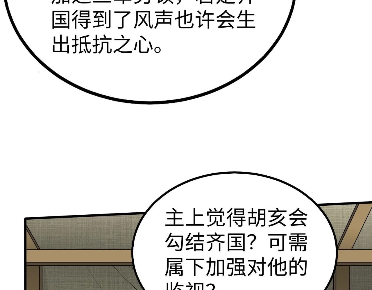第86话 想篡位？那我得先给齐王送一份大礼！149