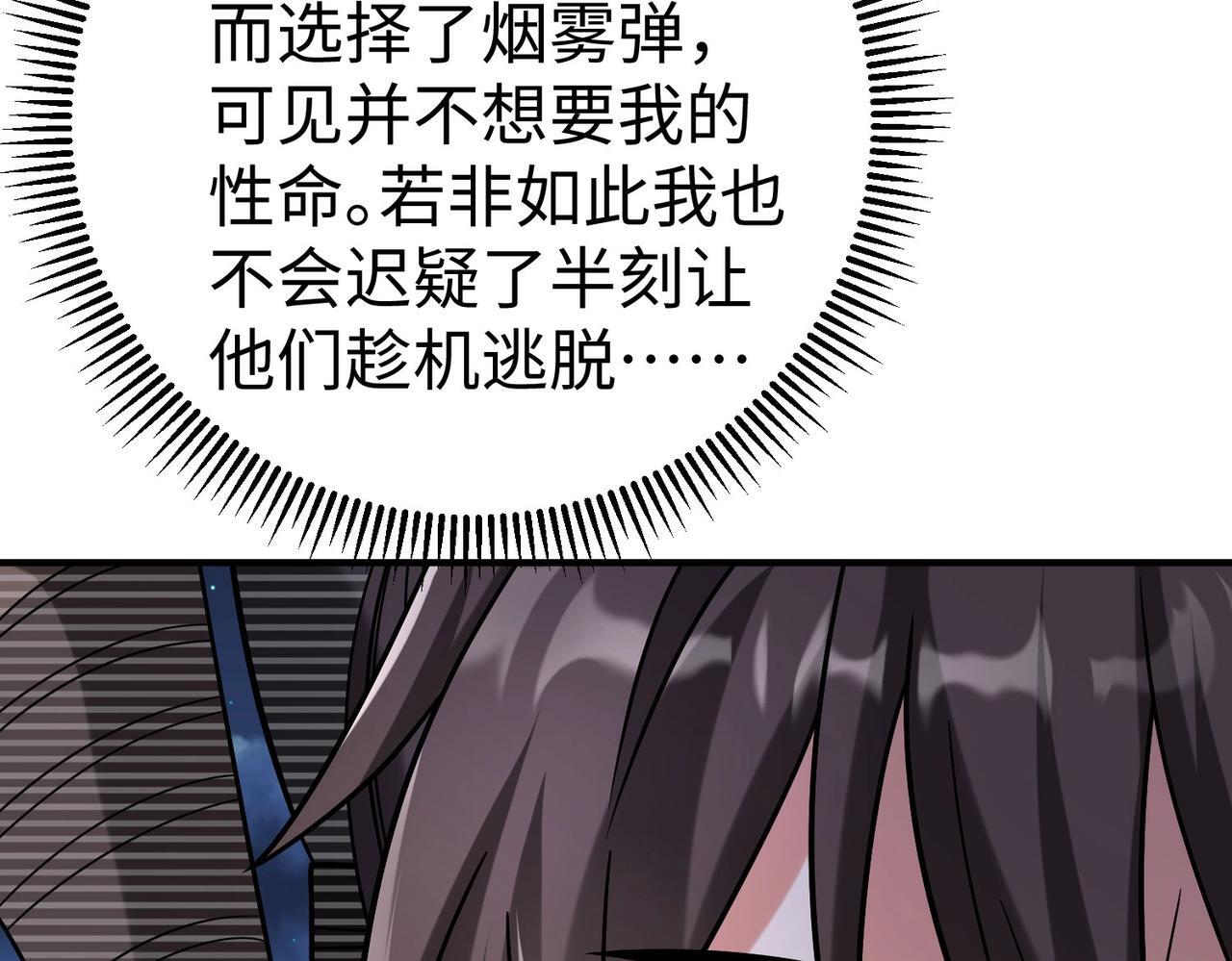 第65话 竟然有人敢刺杀我？109