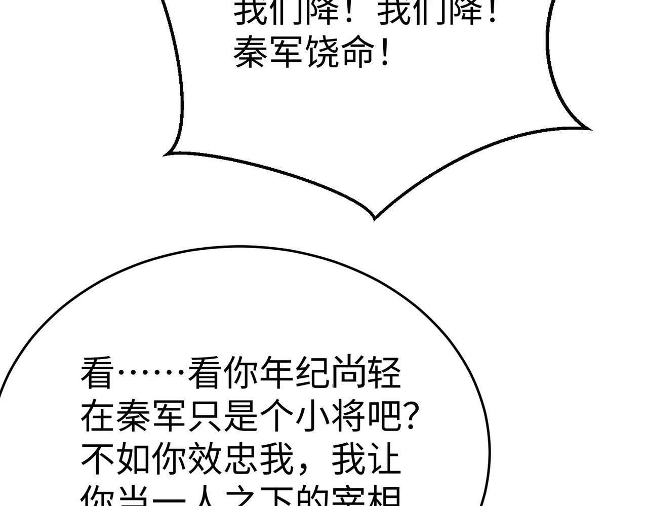 第47话 斩杀赵王！六国一统又进一步！10