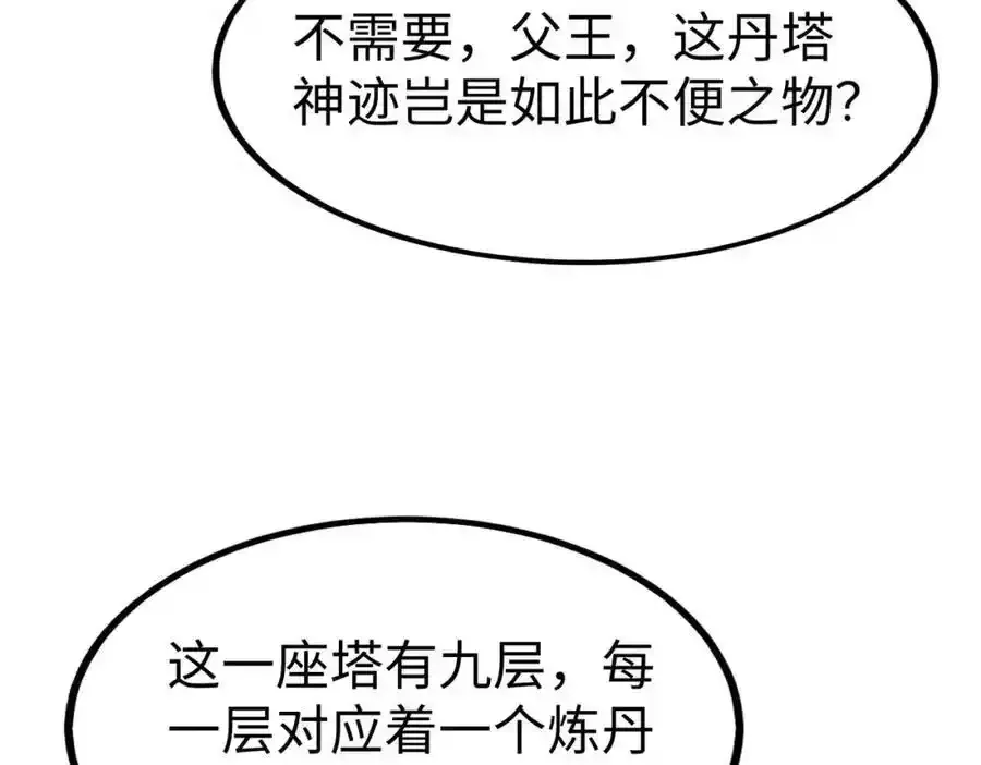 第117话 起丹炉，传神术！67