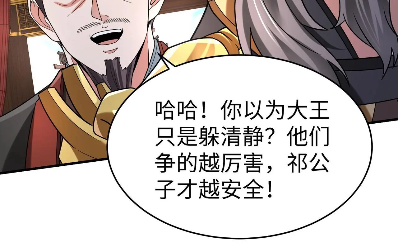 第88话 投降？齐王建，你的命我收割了！140