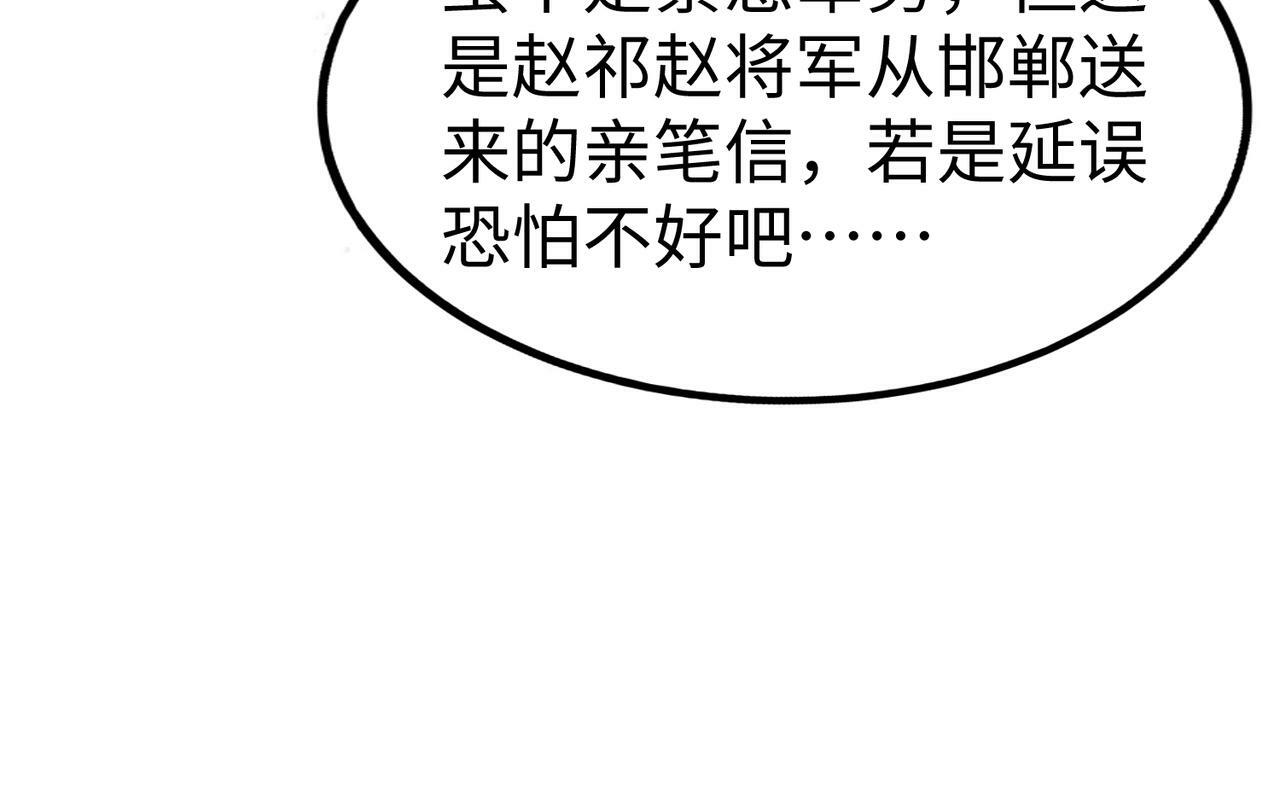 第48话 大王！赵祁的礼物到了！133