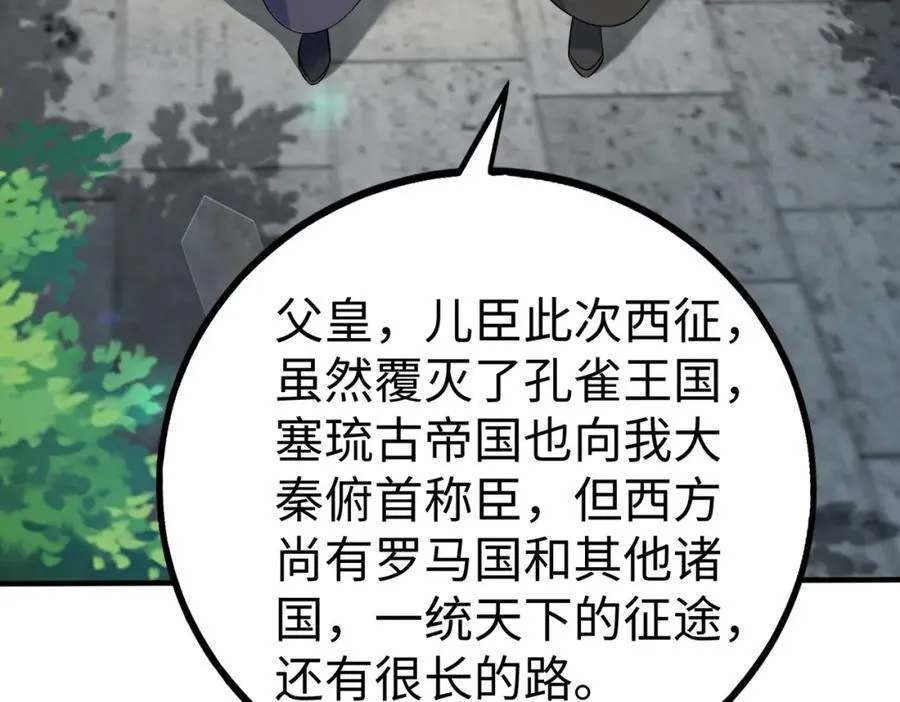 第134话 法阵开启！神龙现世！27
