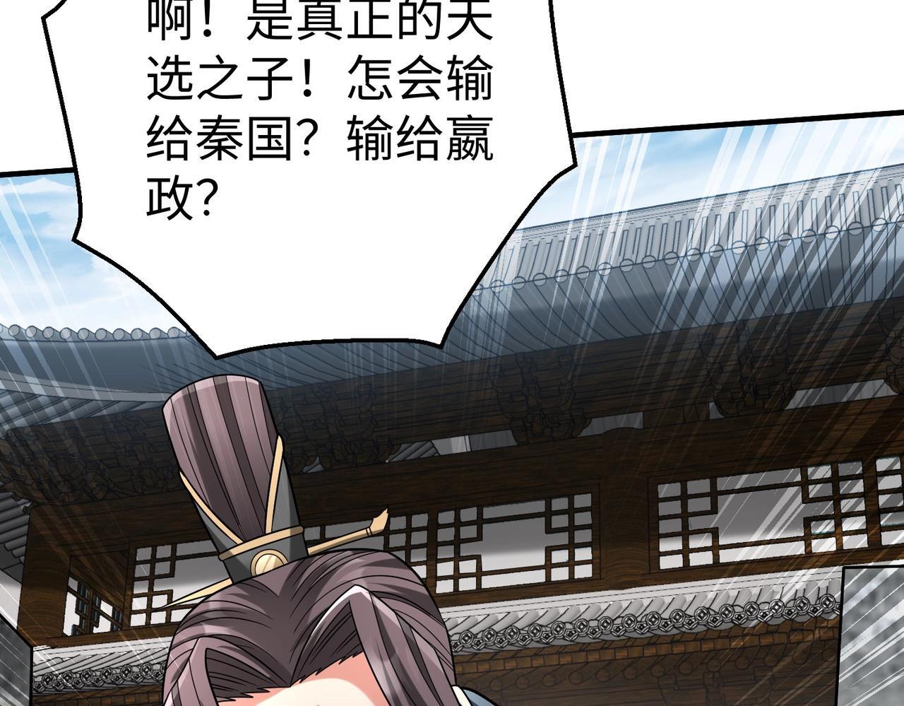 第77话 蛮秦无礼？你还当自己是太子呢？48