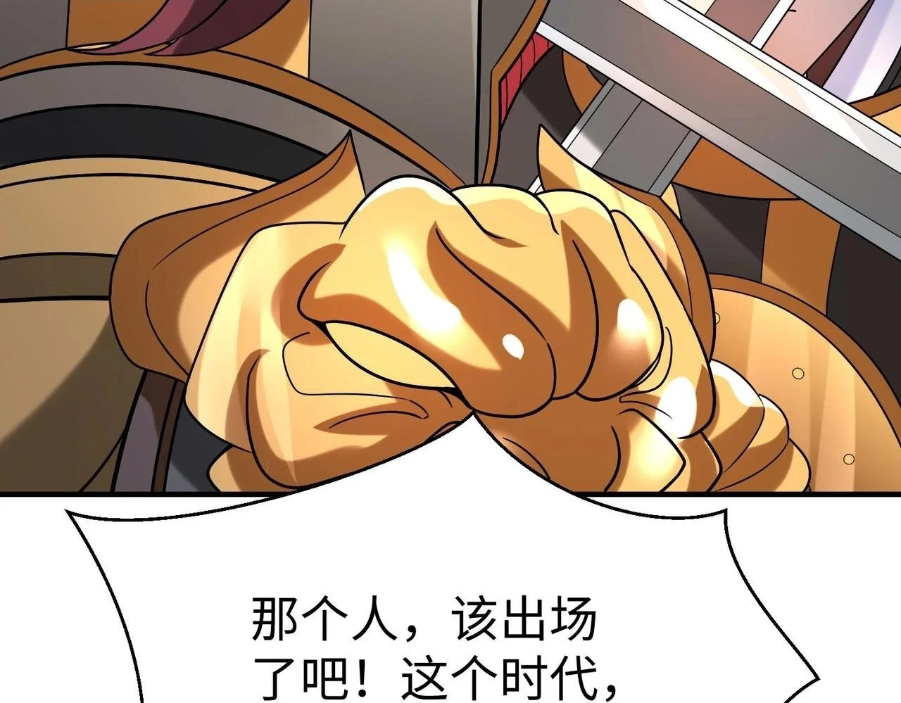 第109话 该出场了！时代最强的男人？119