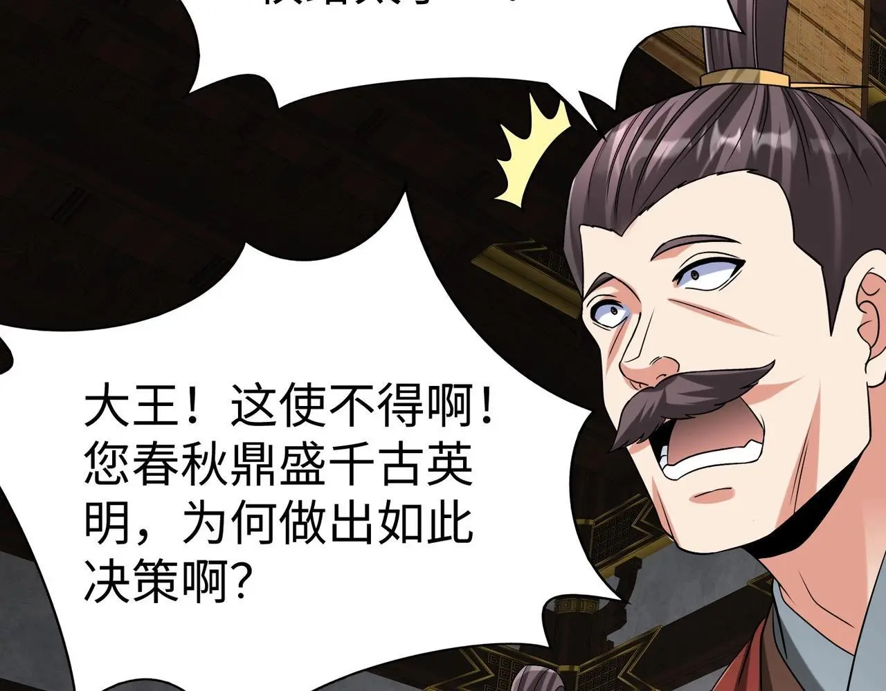 第107话 是时候把胡亥处理一下了！36