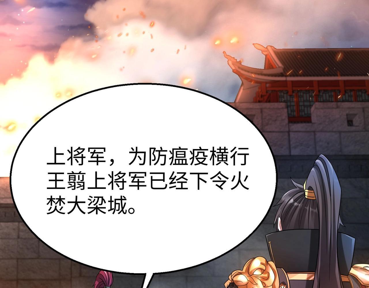 第64话 尸山血海，王者开杀！34