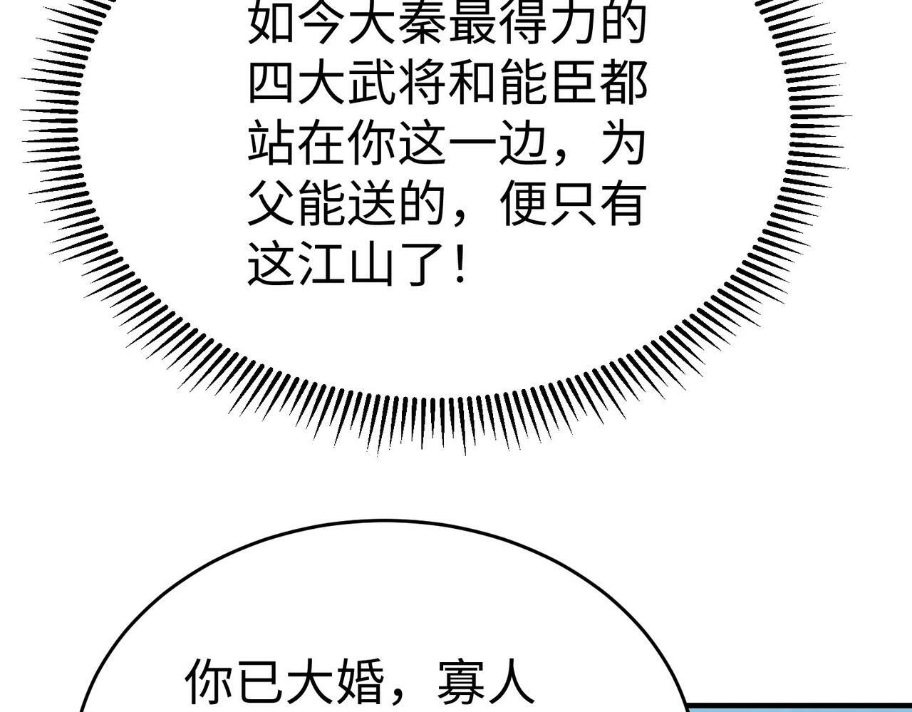 第55话 赵祁出马！公子扶苏也不行了！25