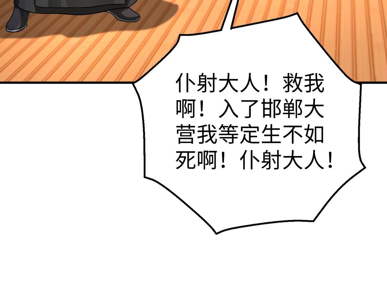 第73话 灭燕？那不过是砍瓜切菜！15
