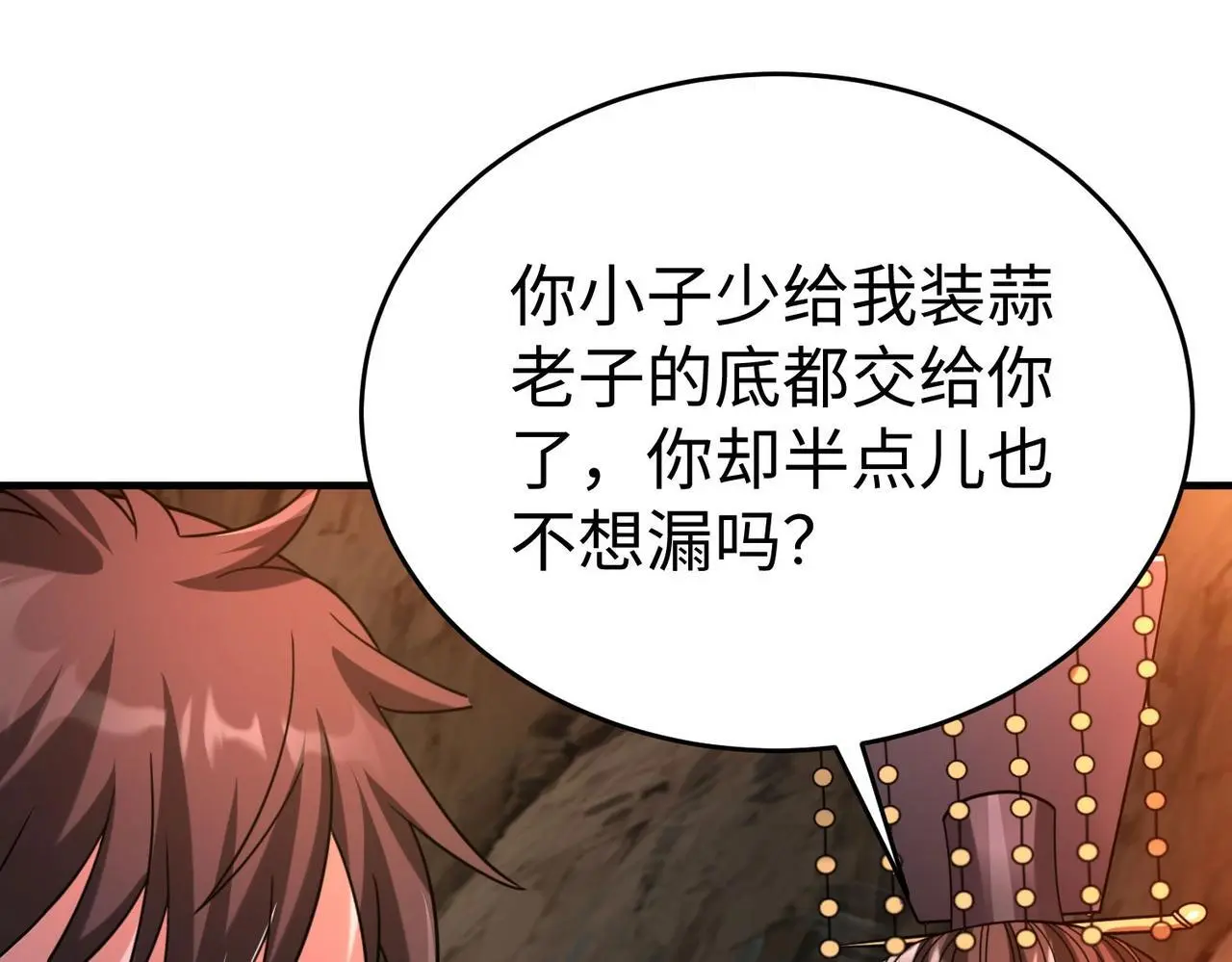 第101话 你小子在老爹面前还装蒜？！131