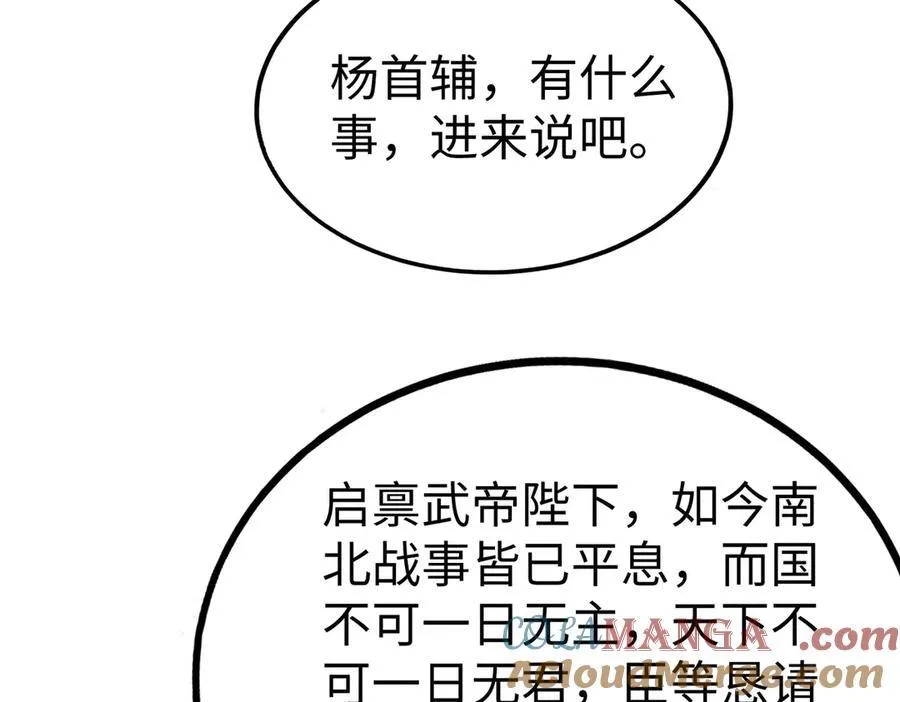 第146话 嘉靖帝想炼丹？这个我可太会了！60