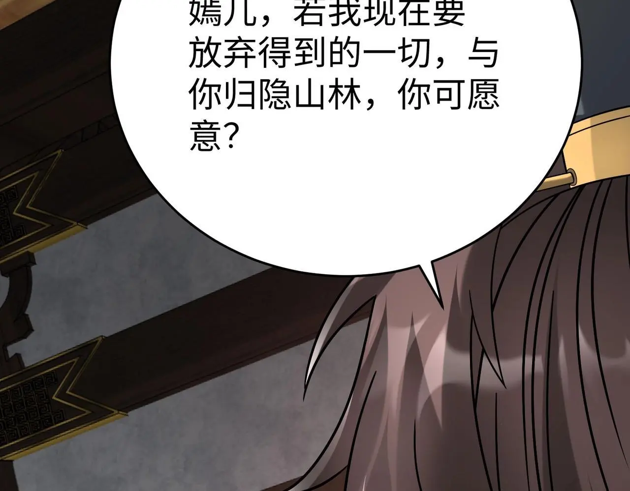 第92话 原谅？还是放弃天下？！144