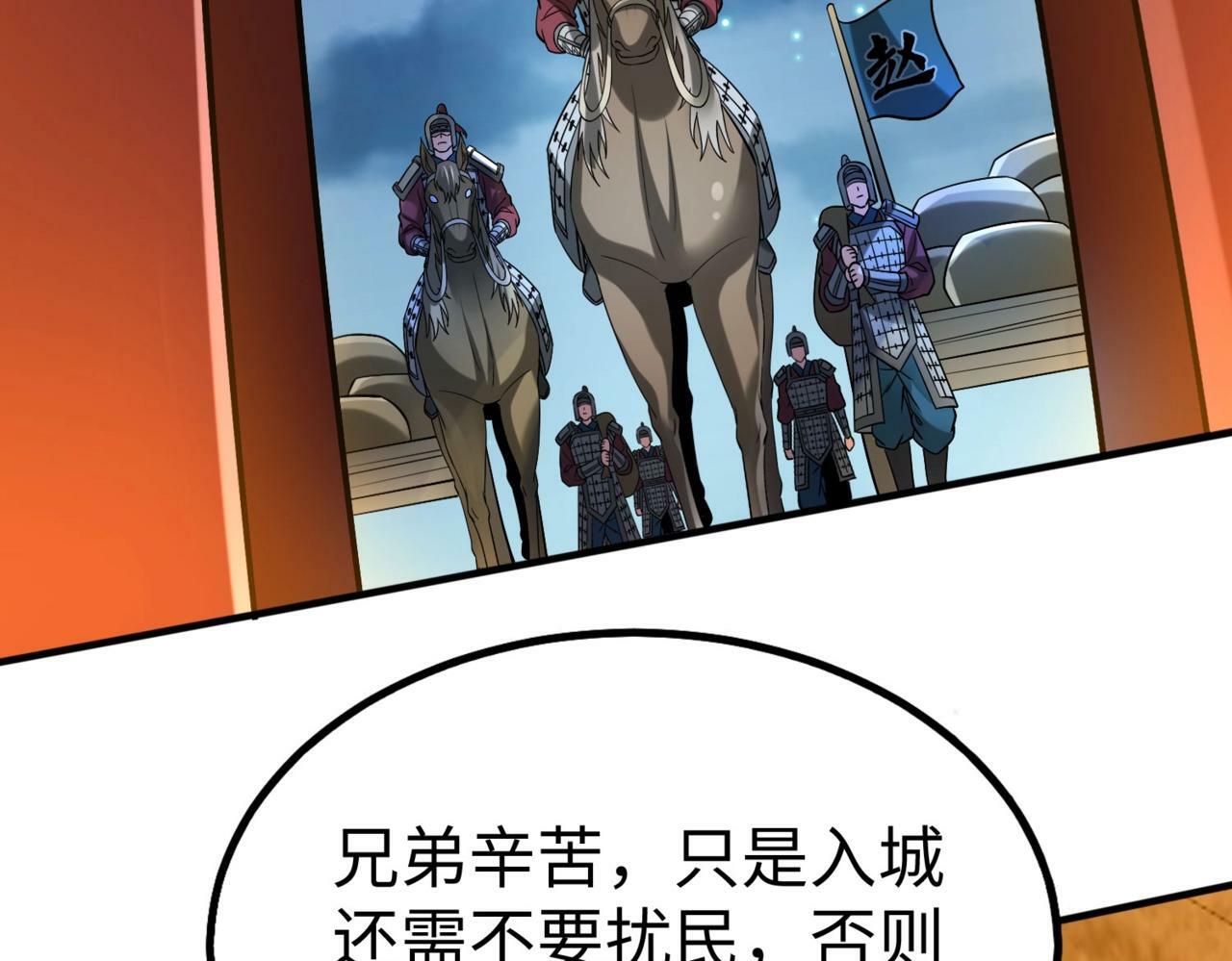 第38话 奇袭！破晋阳！148