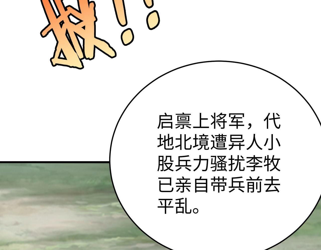 第49话 李牧？接招吧！赵祁来了！92