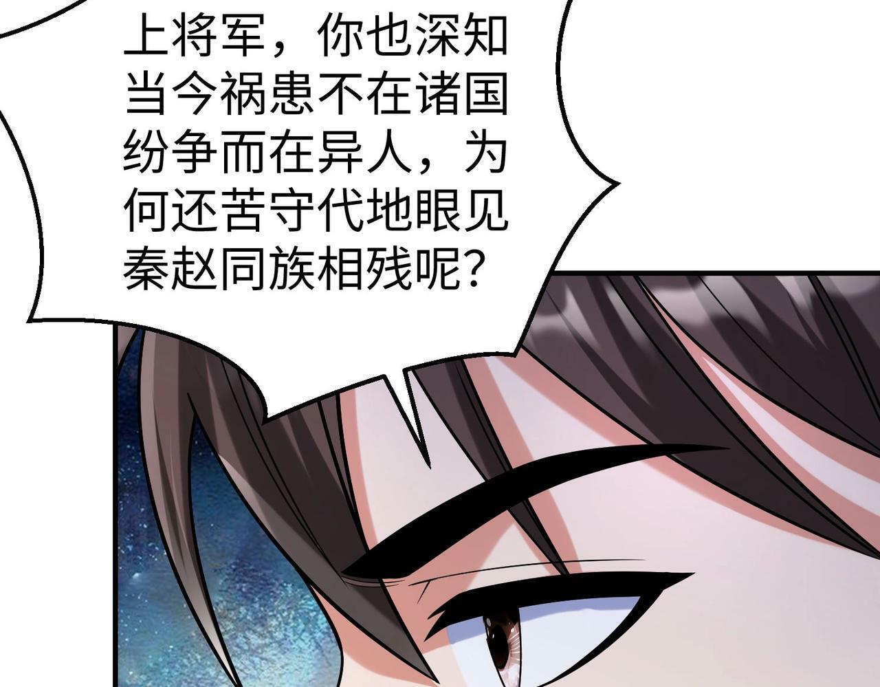 第50话 代城和李牧！我全都要！54