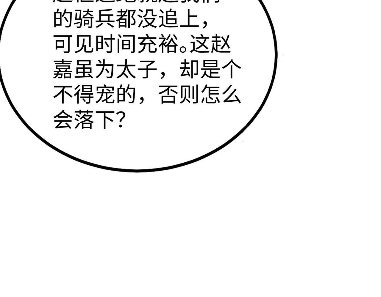 第41话 赵祁，你真是太恐怖了！126