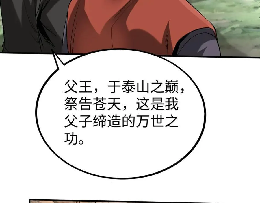 第126话 泰山封禅，项羽竟然没死？！55