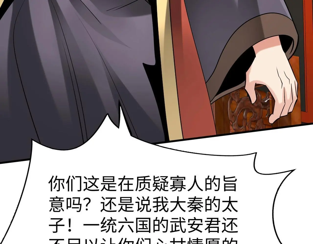 第107话 是时候把胡亥处理一下了！43
