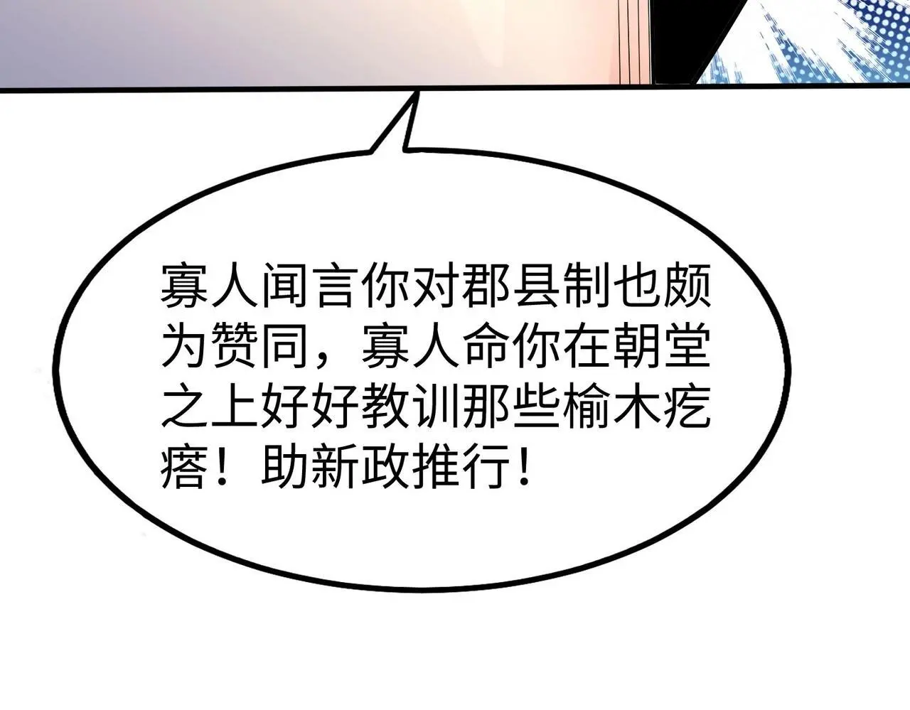 第89话 天下初定！可扶苏和胡亥之争才刚刚开始……130