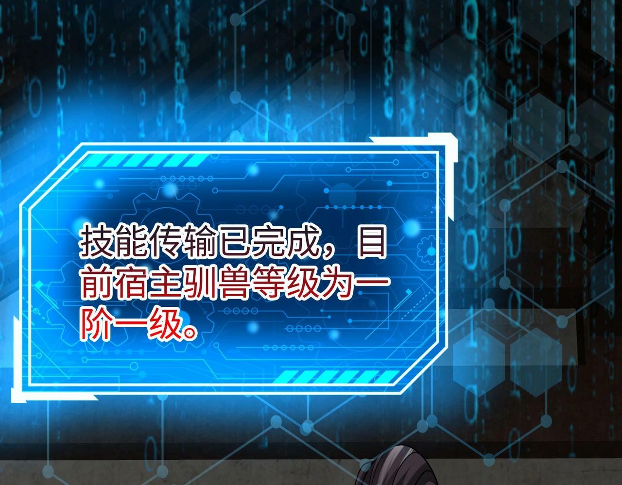 第51话 驭兽再登阶！赵祁无往不利！66