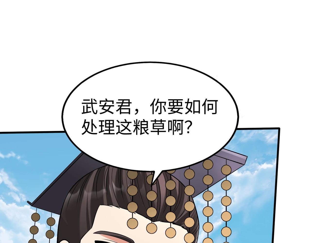 第71话 若不是我引黄河水，哪有三晋归秦？113