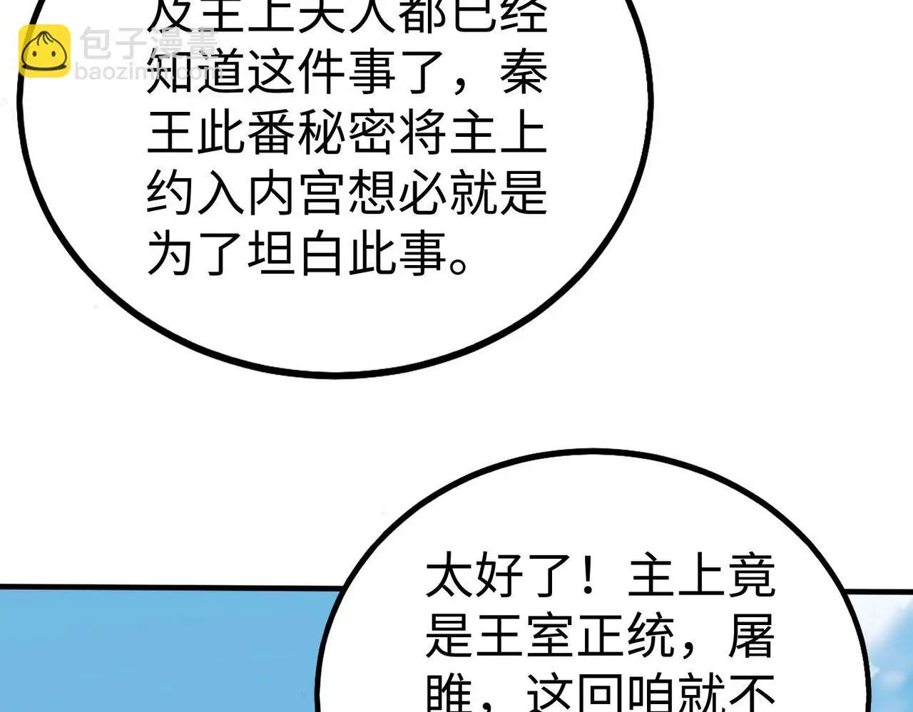 第92话 原谅？还是放弃天下？！63