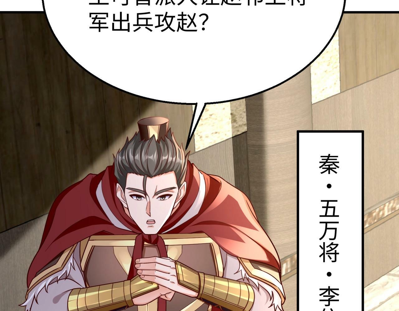 第42话 灭赵？还是得我赵祁亲自动手！110