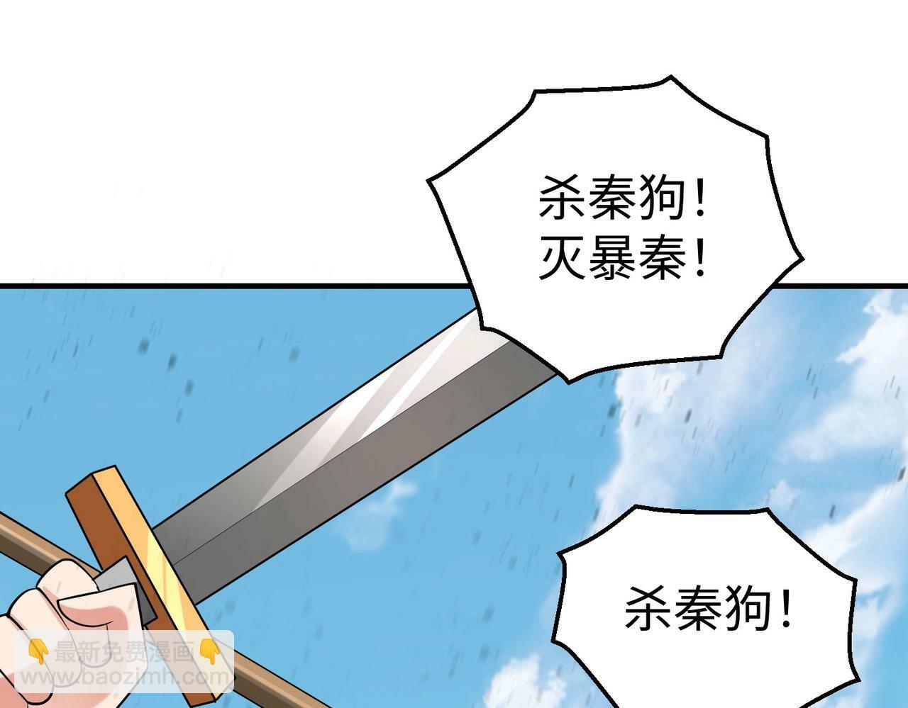第59话 魏国？！能挡住我大秦猛士吗？102