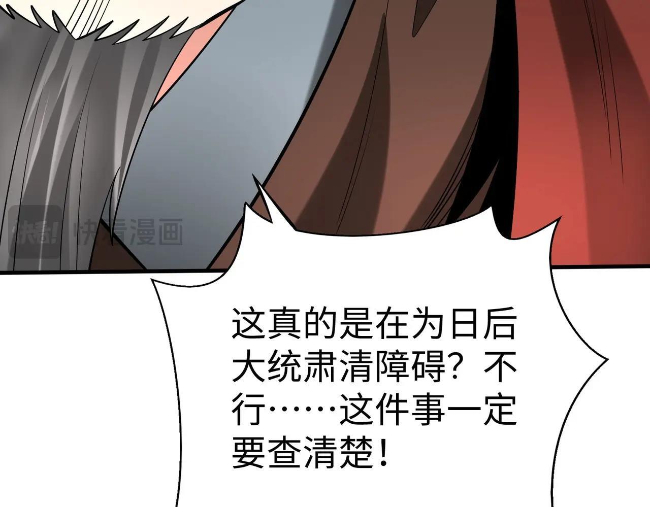第73话 灭燕？那不过是砍瓜切菜！118