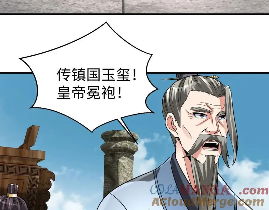 第127话 什么？！我成了大秦始皇？！56